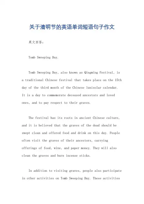 关于清明节的英语单词短语句子作文