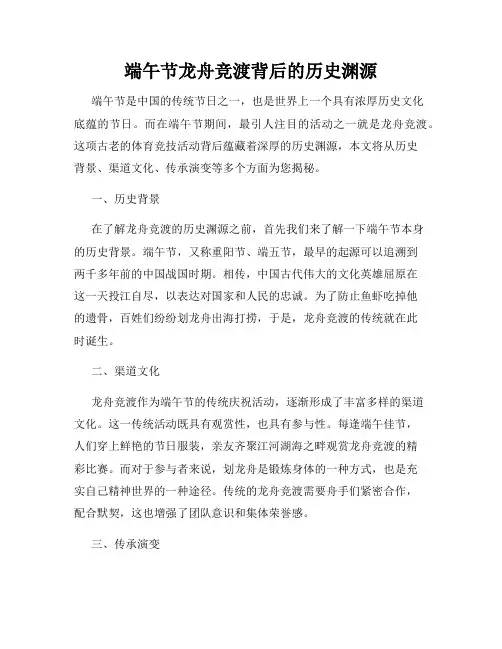 端午节龙舟竞渡背后的历史渊源