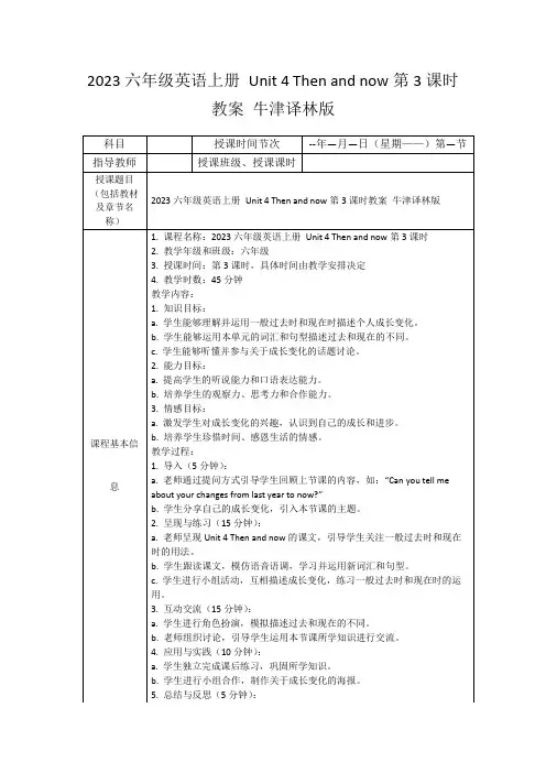 2023六年级英语上册Unit4Thenandnow第3课时教案牛津译林版