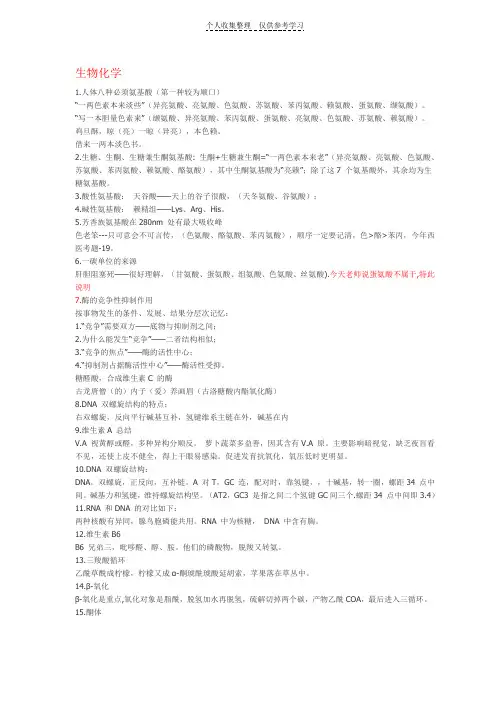 生化生理口诀