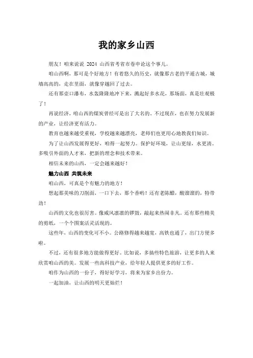 2024山西省考省市卷申论作文