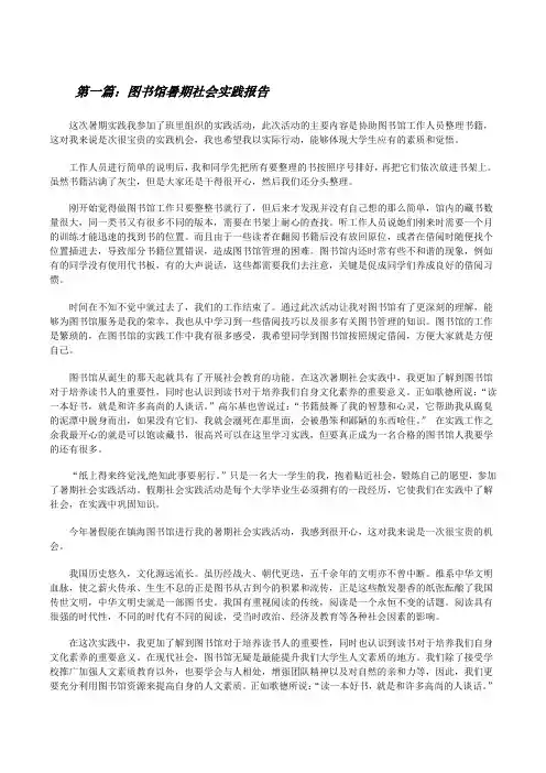 图书馆暑期社会实践报告5篇[修改版]