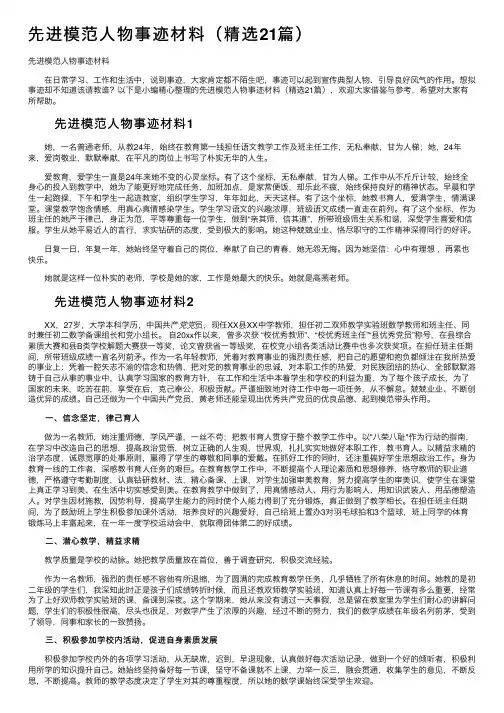 先进模范人物事迹材料（精选21篇）