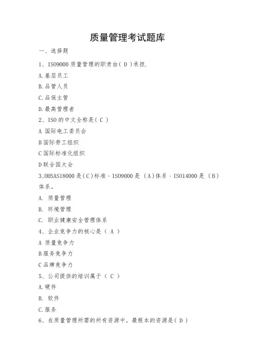 质量管理考试题库