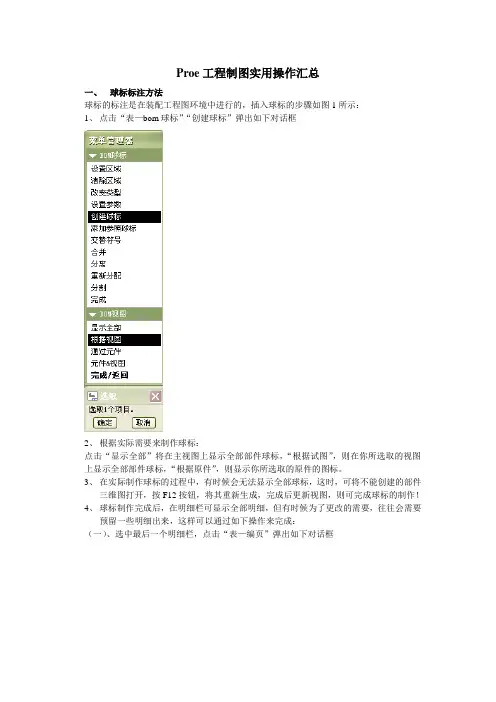 proe工程制图常用操作汇总