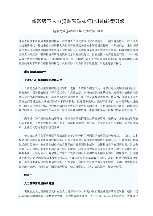 新形势下人力资源管理如何转型升级