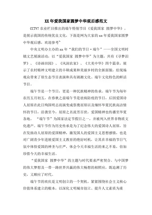 爱我国家圆梦中华观后感范文