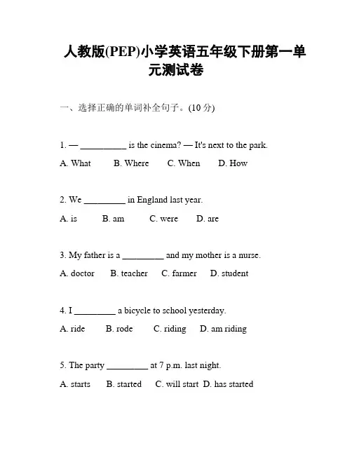 人教版(PEP)小学英语五年级下册第一单元测试卷