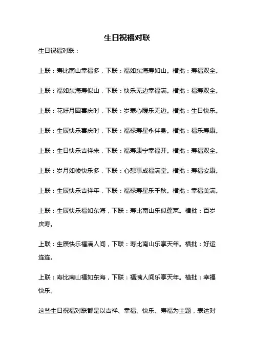生日祝福对联