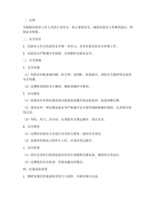 化验室安全及管理制度