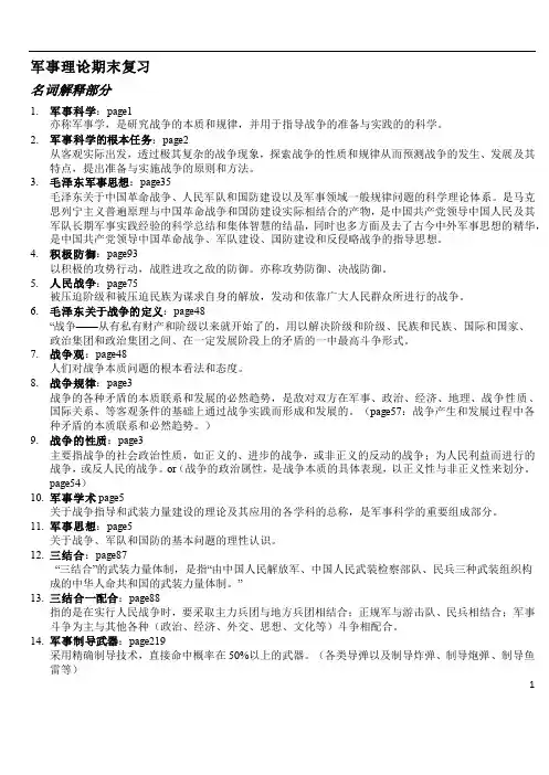 厦门大学军事理论期末复习汇编