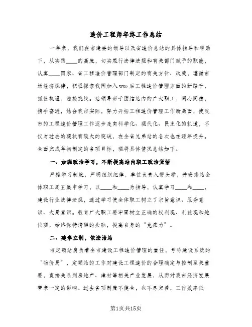造价工程师年终工作总结（5篇）