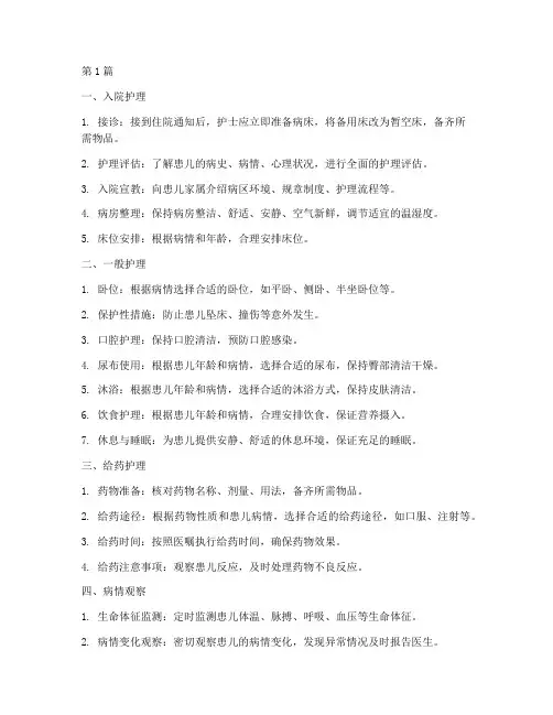儿科护理常用操作规程(3篇)