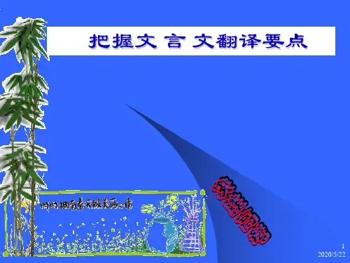 文言文翻译失误及对策