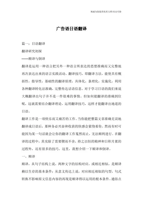广告语日语翻译