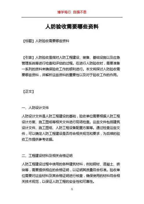 人防验收需要哪些资料