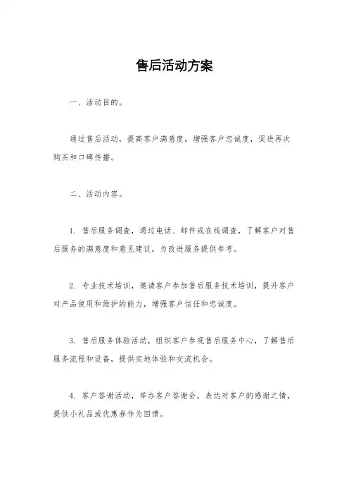 售后活动方案