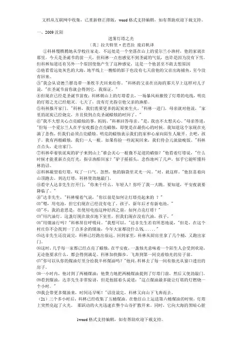 初中语文记叙文阅读习题及答案A4版