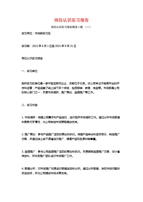 岗位认识实习报告3篇