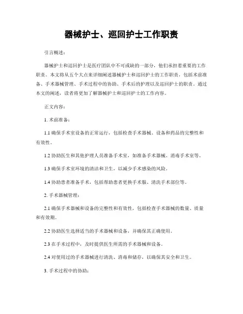 器械护士、巡回护士工作职责