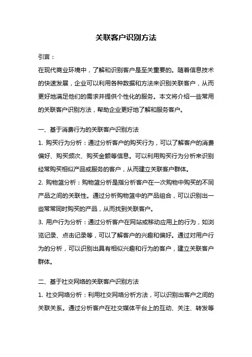 关联客户识别方法