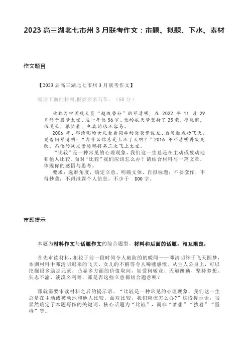 2023高三湖北七市州3月联考作文：审题、拟题、下水、素材