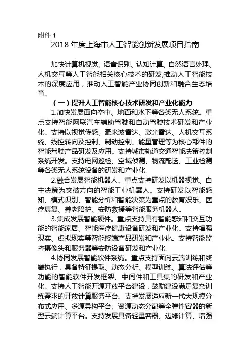2018年度上海市人工智能创新发展项目指南