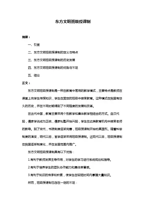 东方文明班级授课制