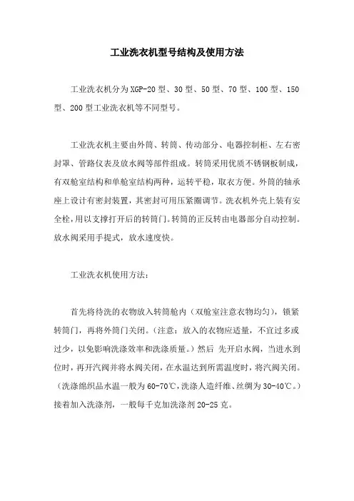 工业洗衣机型号结构及使用方法