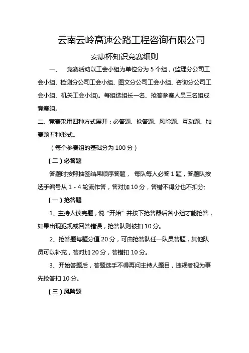 安康杯知识竞赛细则