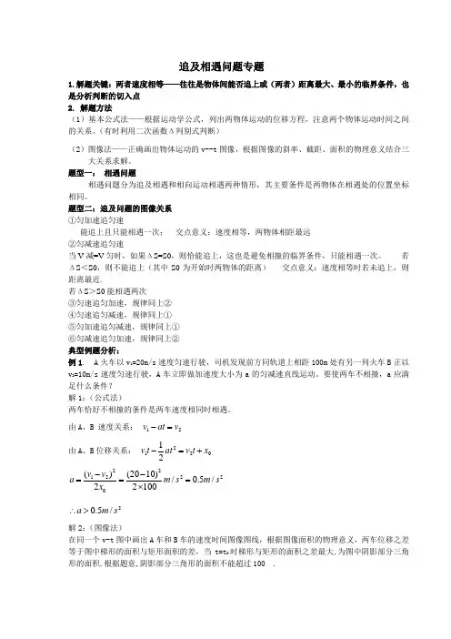 追击相遇问题专题(基本)