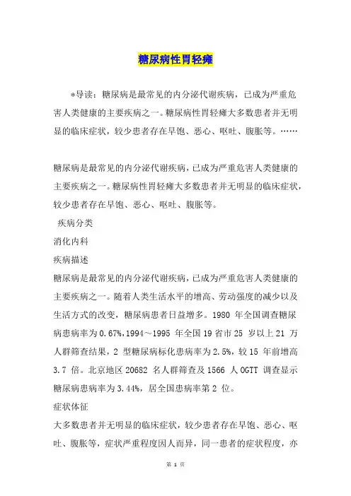 糖尿病性胃轻瘫
