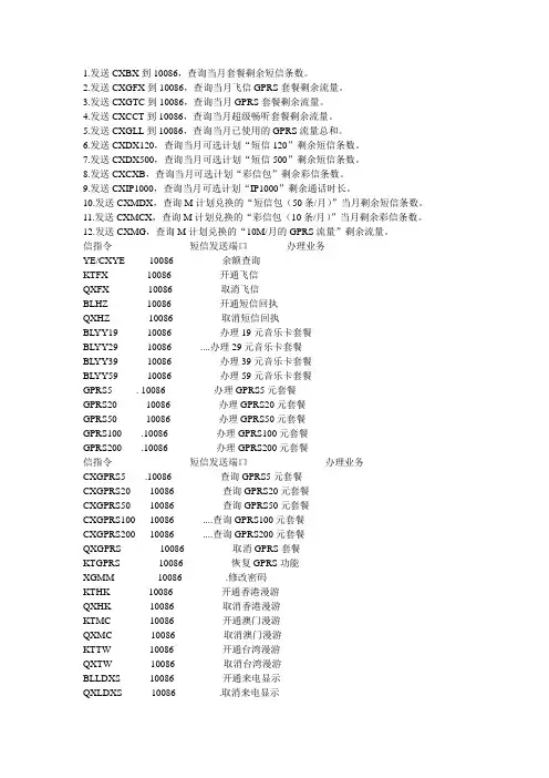 中国移动的指令大全!(不再需要10086)