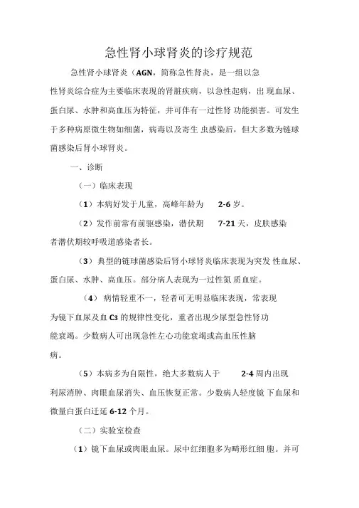 急性肾小球肾炎的诊疗规范