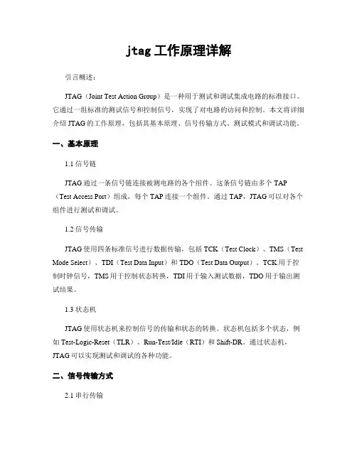 jtag工作原理详解
