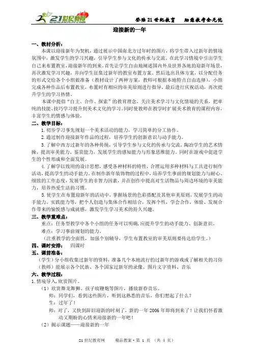 浙美版七年级上美术全册教案(4课时)