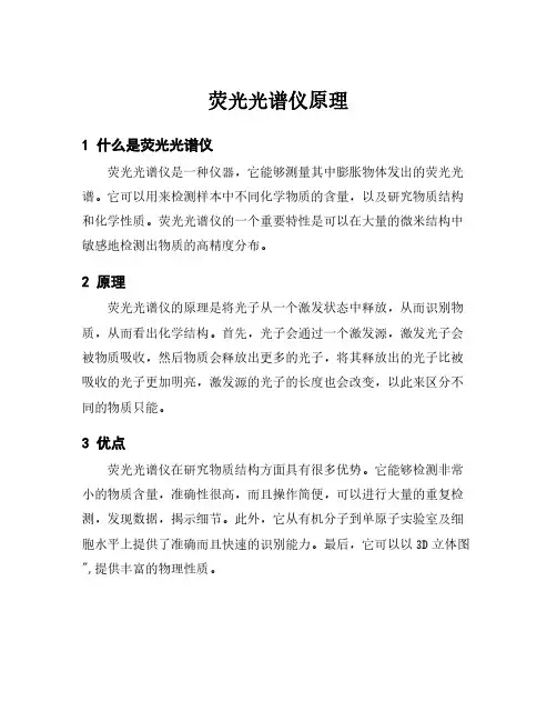 荧光光谱仪原理