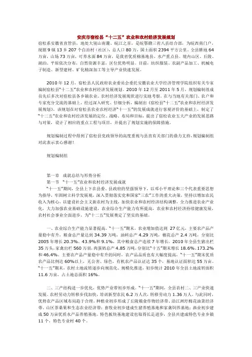 安庆市宿松县十二五农业和农村经济发展规划