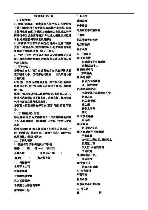 《爱莲说》复习学案