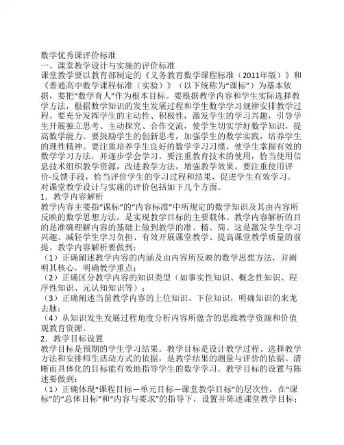 数学优秀课评价标准