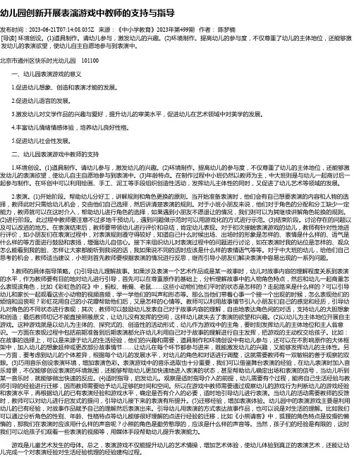 幼儿园创新开展表演游戏中教师的支持与指导