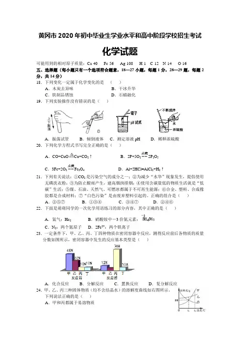 黄冈市2020年中考化学试题