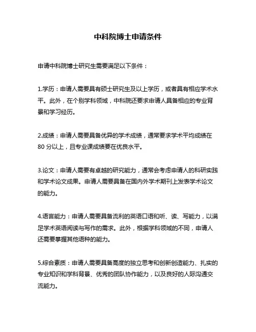 中科院博士申请条件