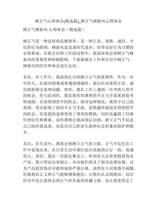 树正气心得体会(精选篇)_树正气树新风心得体会