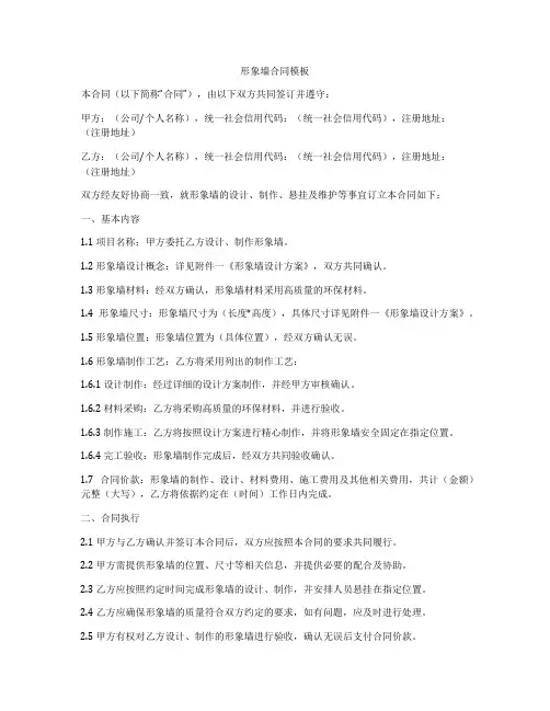 形象墙合同模板