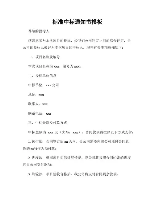 标准中标通知书模板