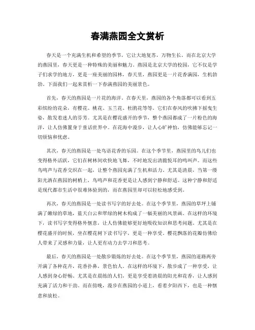 春满燕园全文赏析