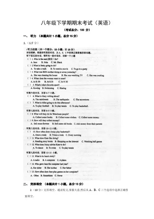 八年级下学期期末考试(英语)试题含答案