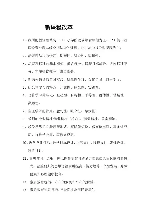 新课程改革 (1)
