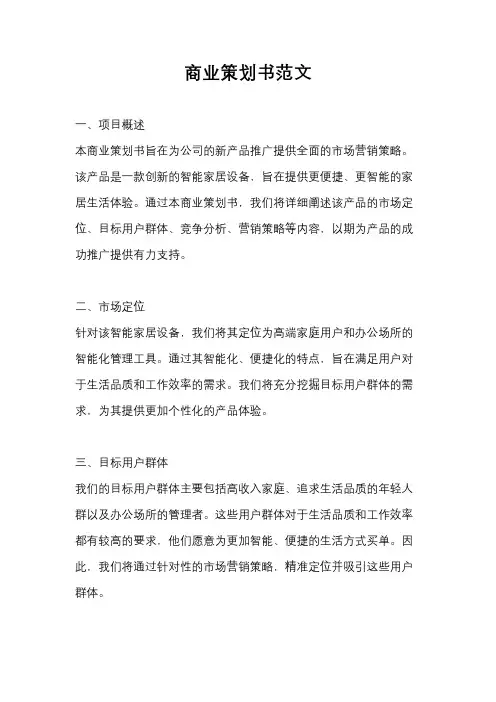 商业策划书范文